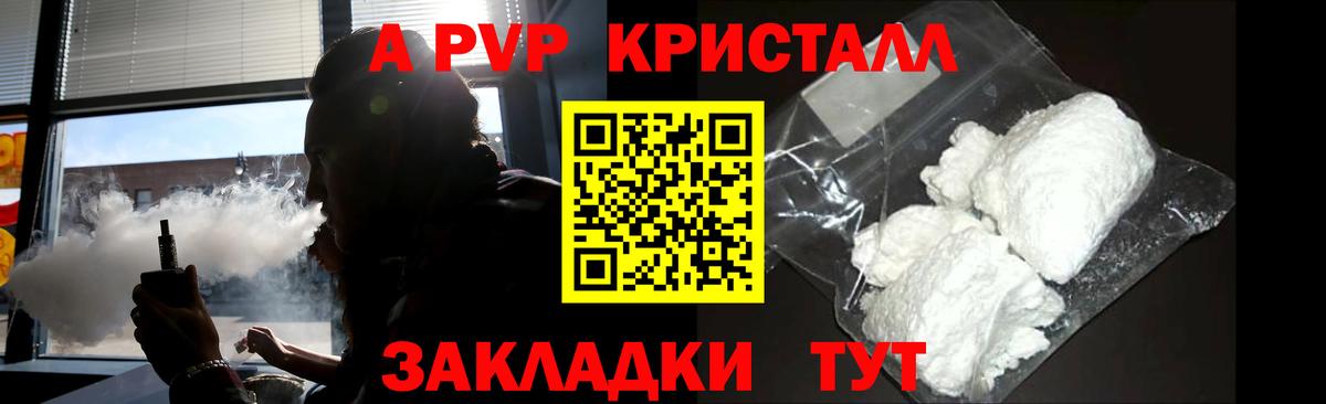 A PVP Соль  Alfa_PVP  Вход с VPN  Семилуки  A-PVP кристаллы  Alpha PVP мука 