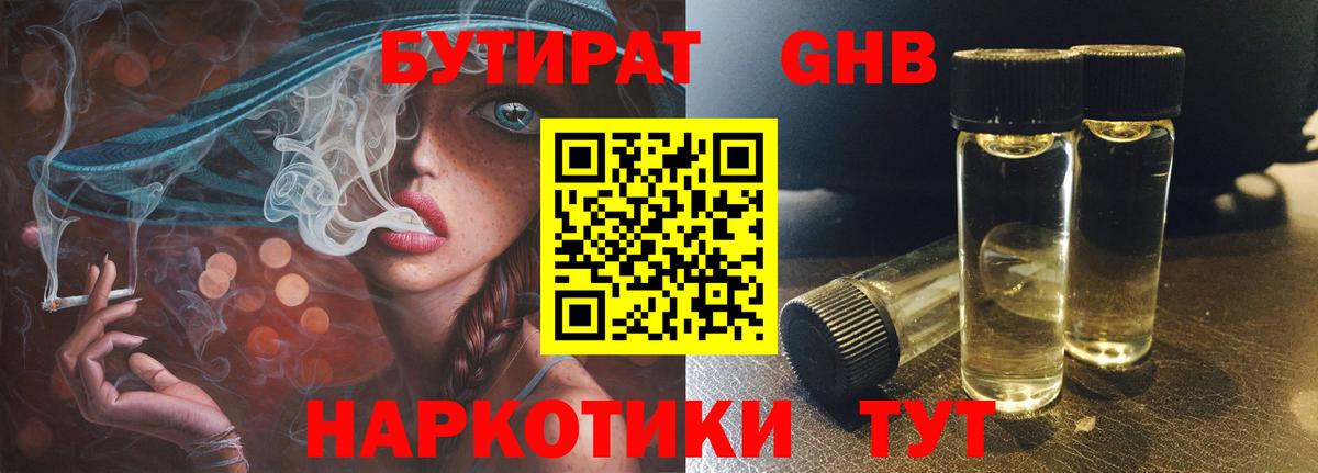 БУТИРАТ вода Семилуки