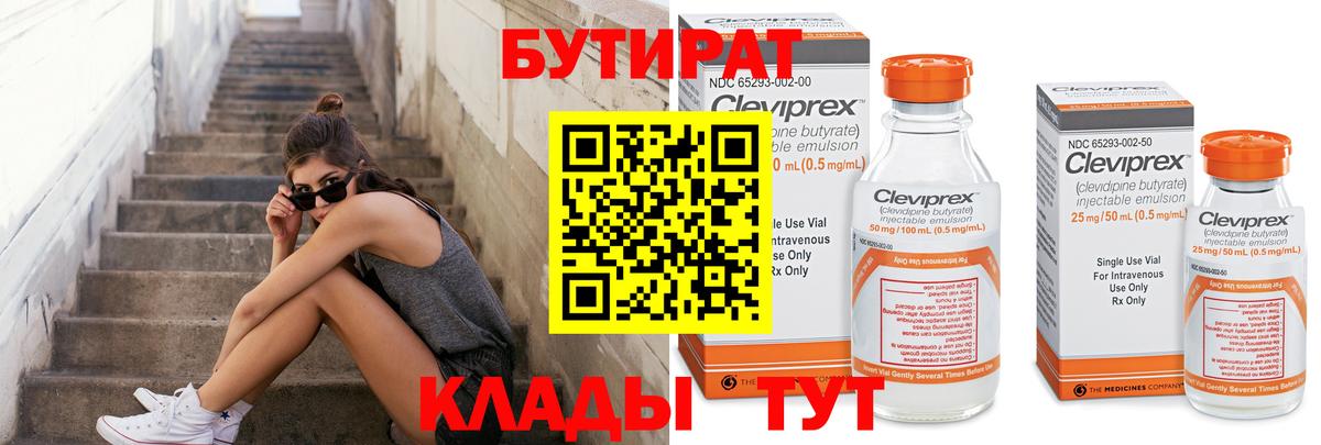 БУТИРАТ 99%  Вход с VPN  Семилуки 