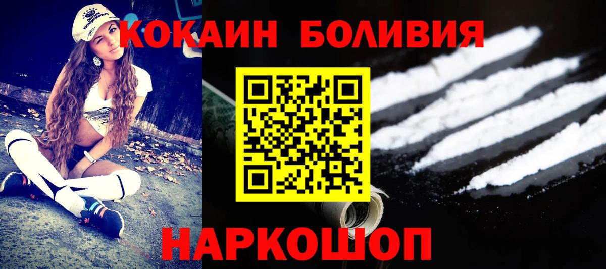 Кокаин  Cocaine Боливия  Вход с VPN  Семилуки  COCAIN Боливия 
