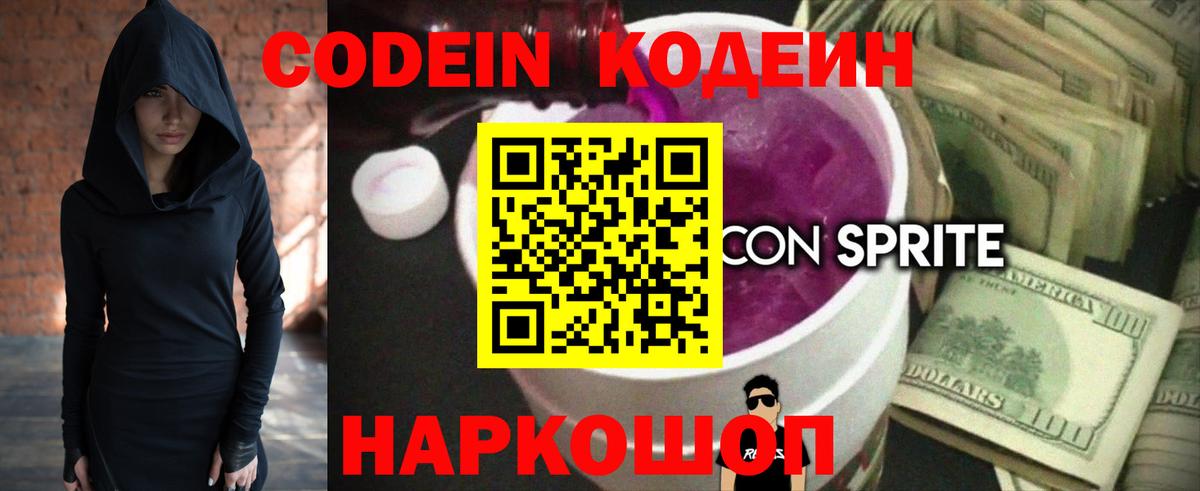 Codein Purple Drank Семилуки