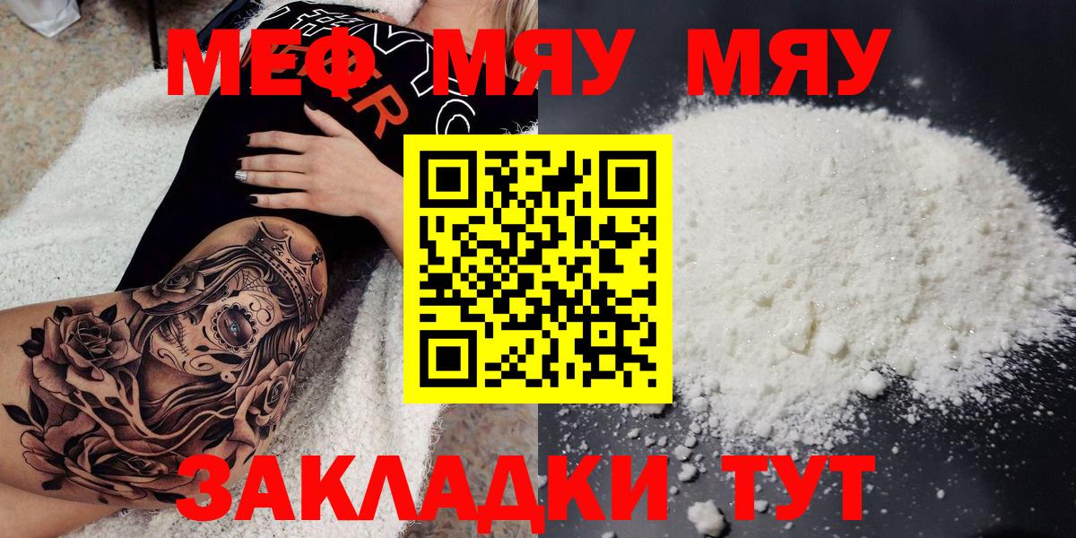 Меф мяу мяу Семилуки