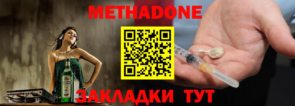 Семилуки  МЕТАДОН белоснежный  Вход с VPN  МЕТАДОН кристалл 